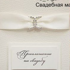 Пригласительные Г71818