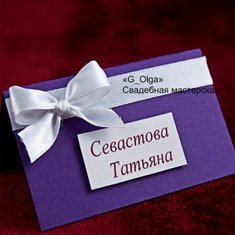 Рассадочные карточки Г71838