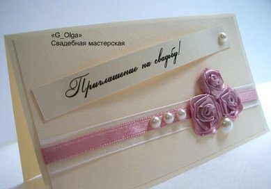 пригласительные Г71823 - Салон аксессуаров Ольга Глазкова