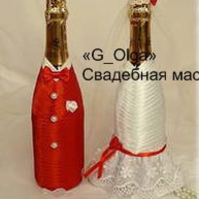 шампанское Г71829 - Салон аксессуаров Ольга Глазкова