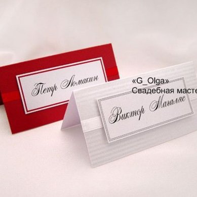 рассадочные карточки Г71843 - Салон аксессуаров Ольга Глазкова